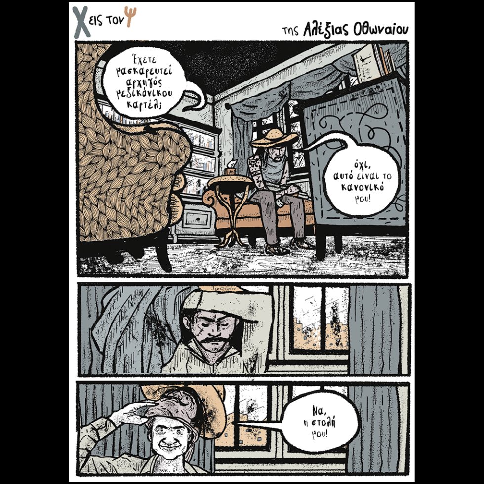 kare-othonaiou